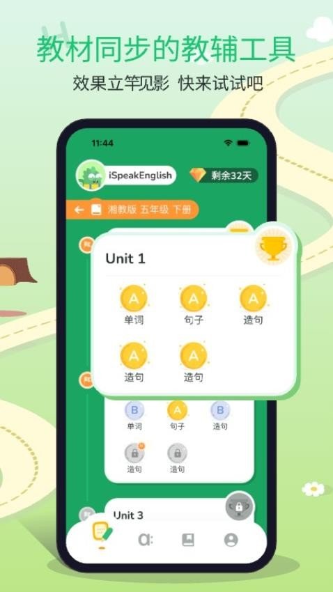 说英语app