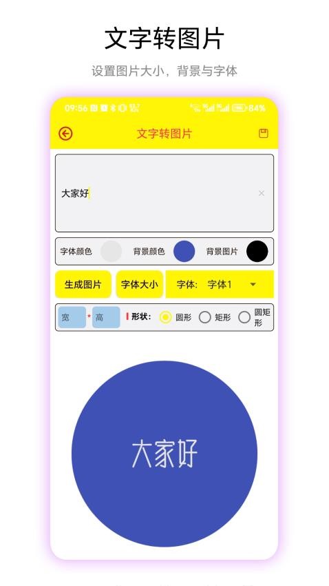 文字转图片app