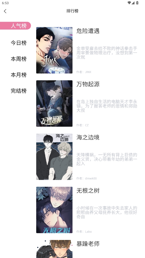 一耽漫画app