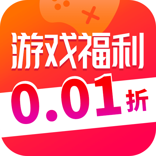 0.01折游戏折扣app