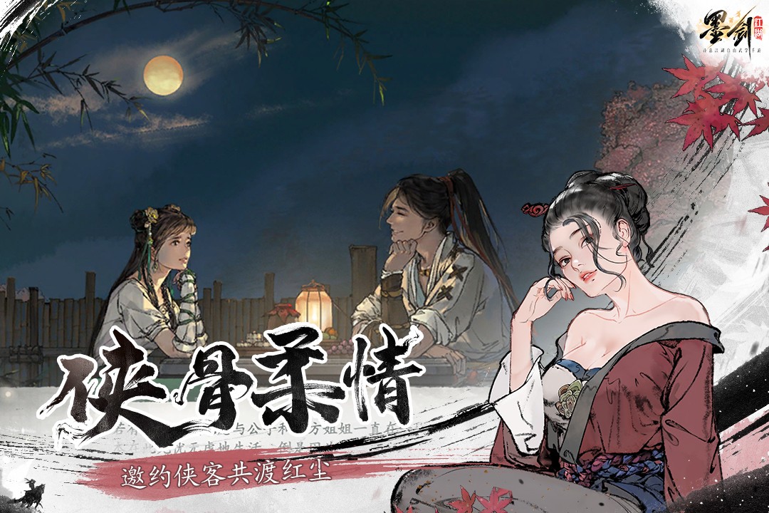 墨剑江湖官网版图1