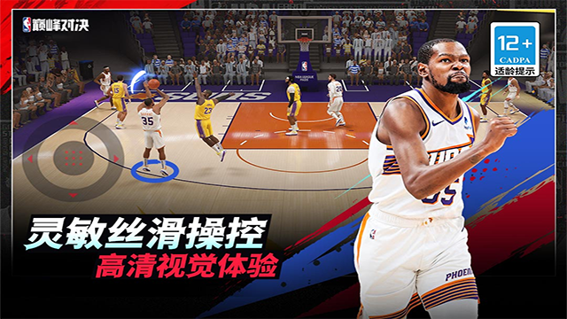 NBA巅峰对决0.17.0图1