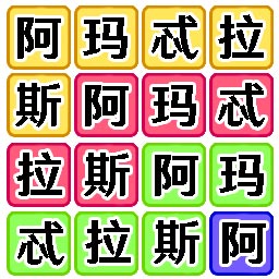 文字脑洞梗传游戏