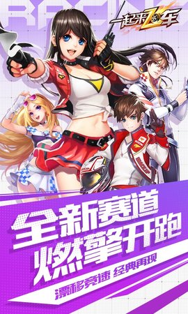 一起来飞车游戏
