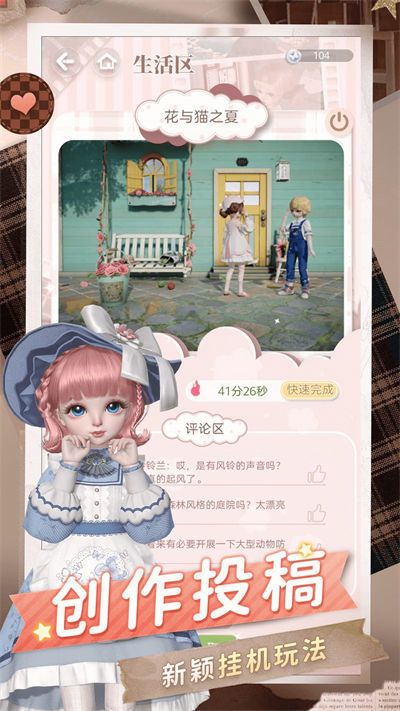 箱庭小偶手机版图4