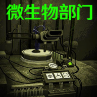 微生物物种进化游戏