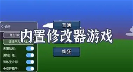 内置修改器破解版游戏