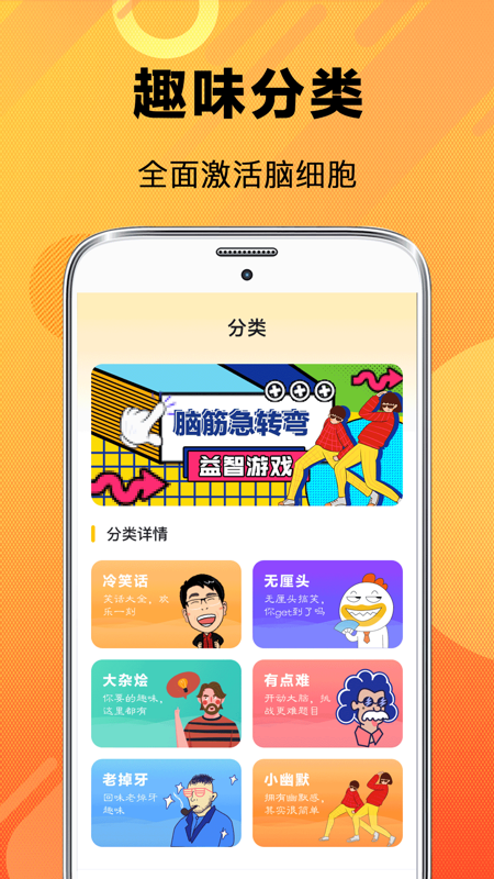 脑筋急转弯游戏