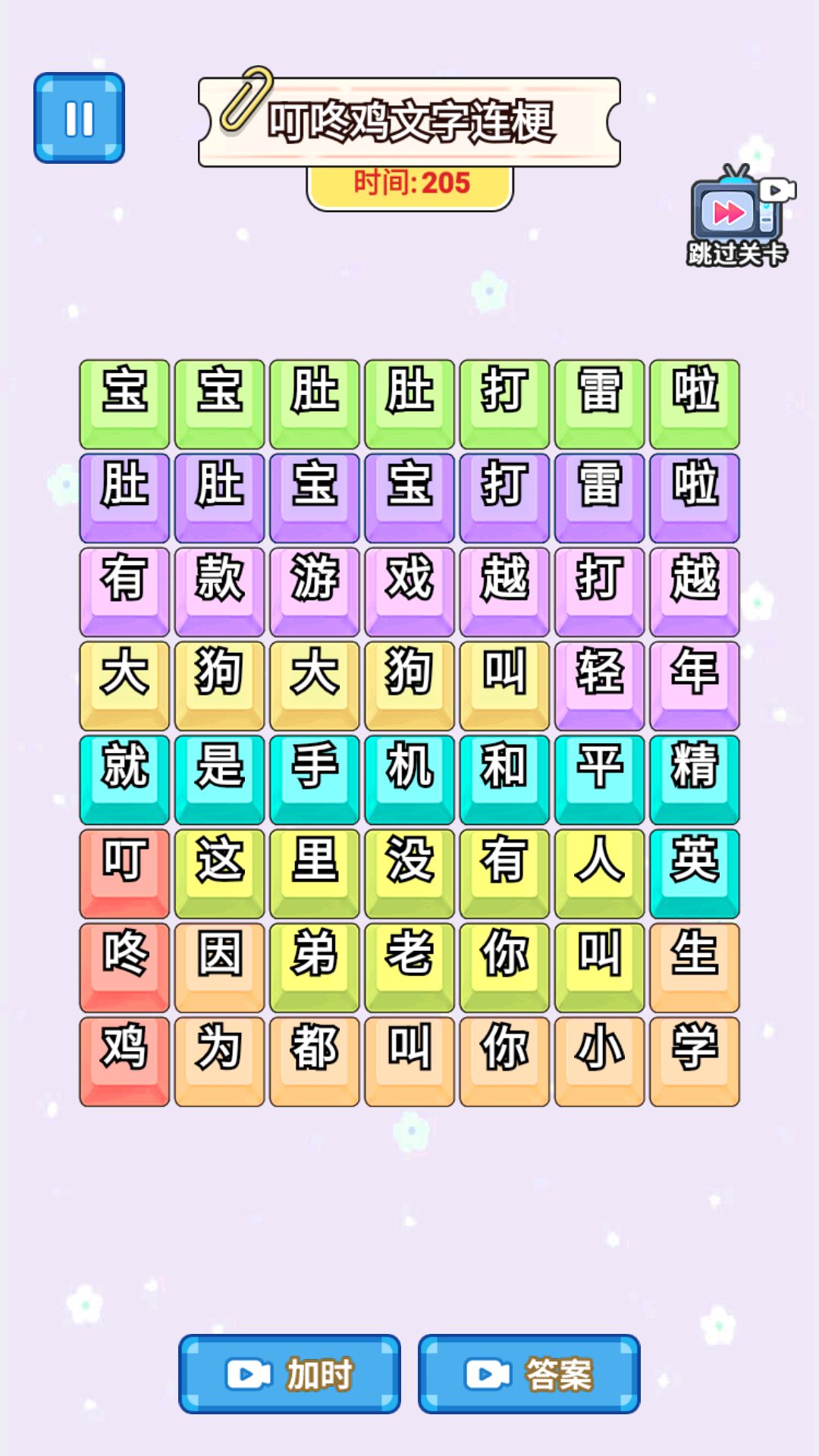 文字真的六图1