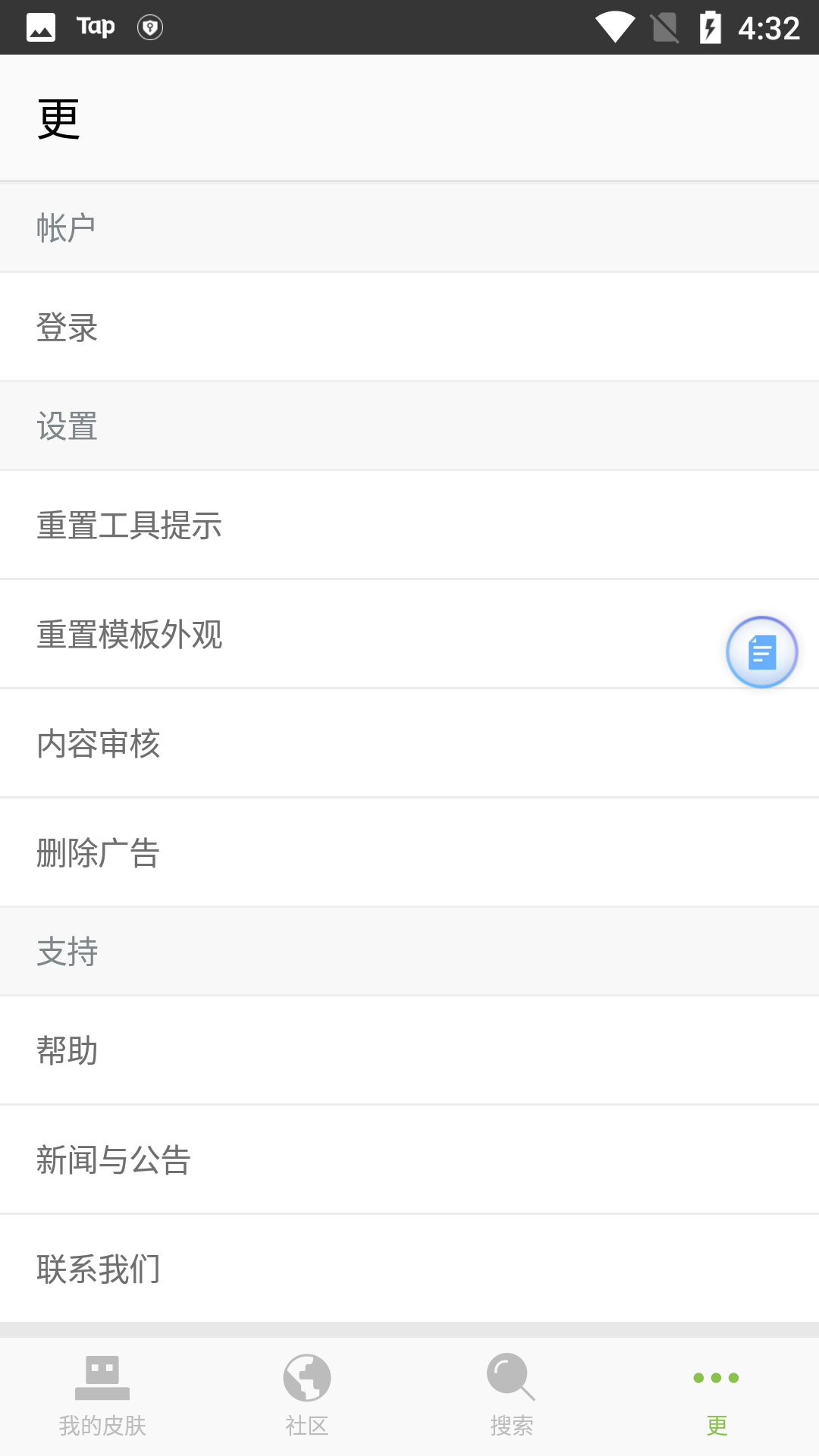 skinseed皮肤制作器图1