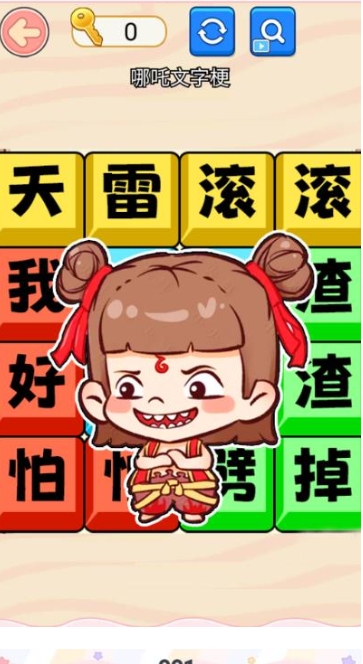 哪吒节奏rap游戏