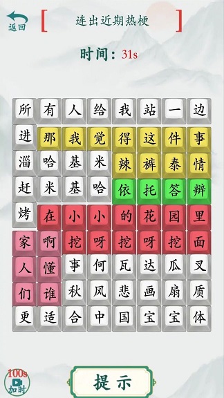 文字脑洞梗传图1