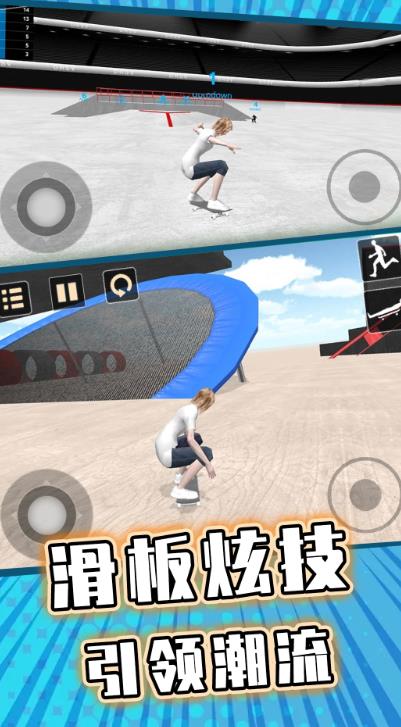 滑板炫技达人游戏