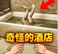记下诡异之处游戏