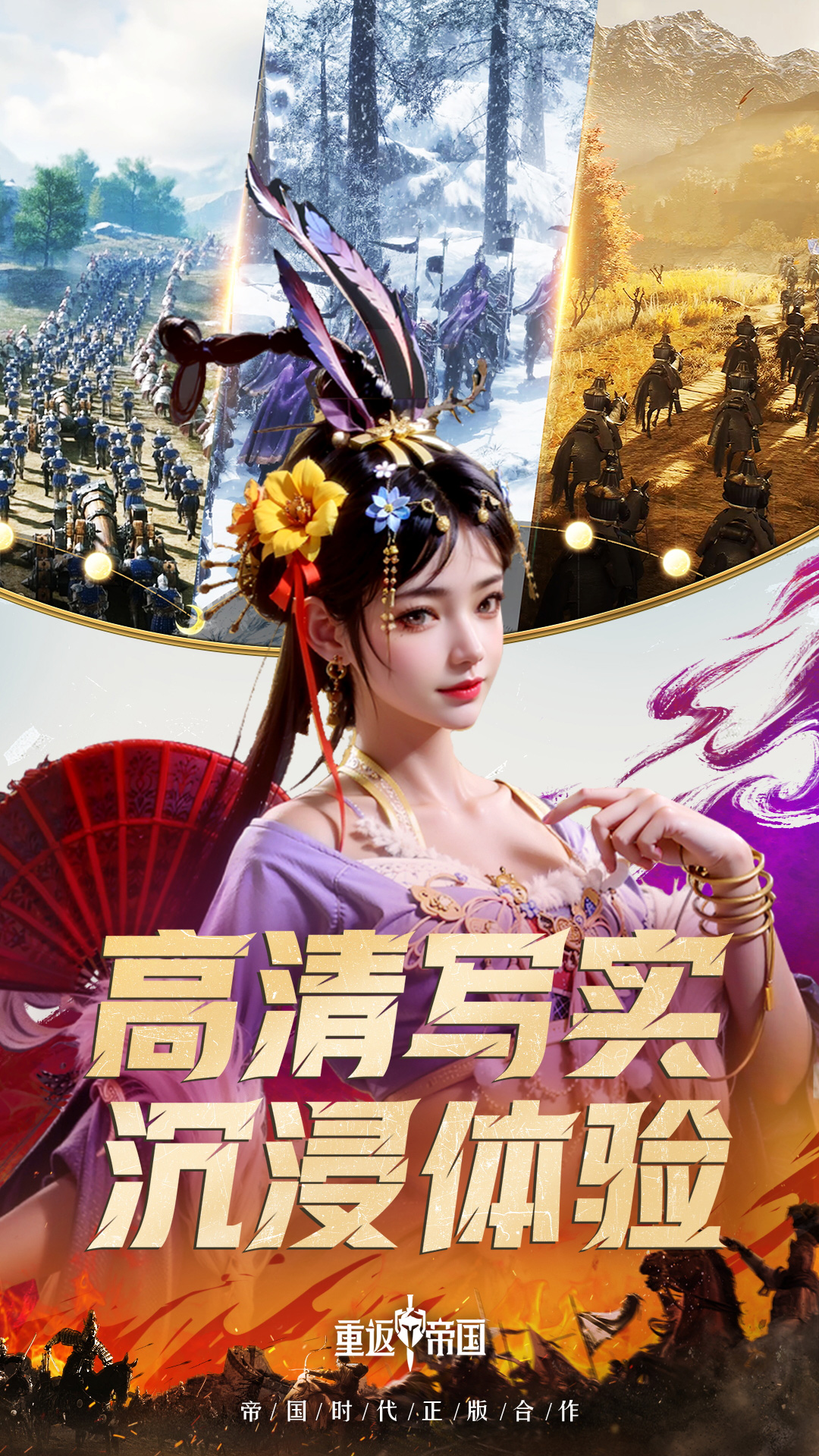 重返帝国图2