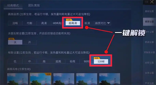 PUBG画质助手
