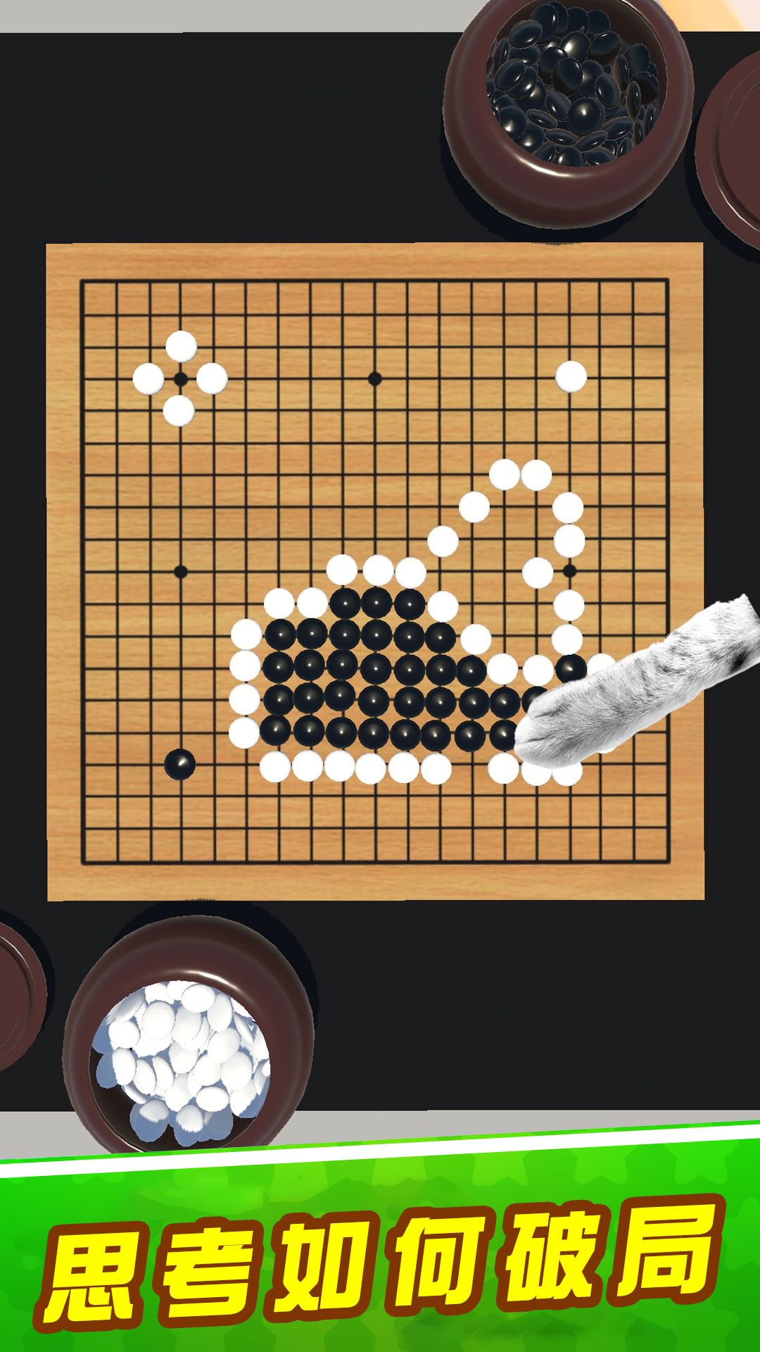 真正的烧脑游戏
