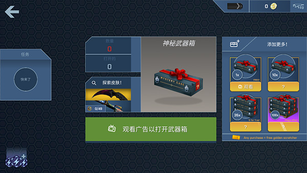 csgo开箱模拟器安卓版CaseOpener图3