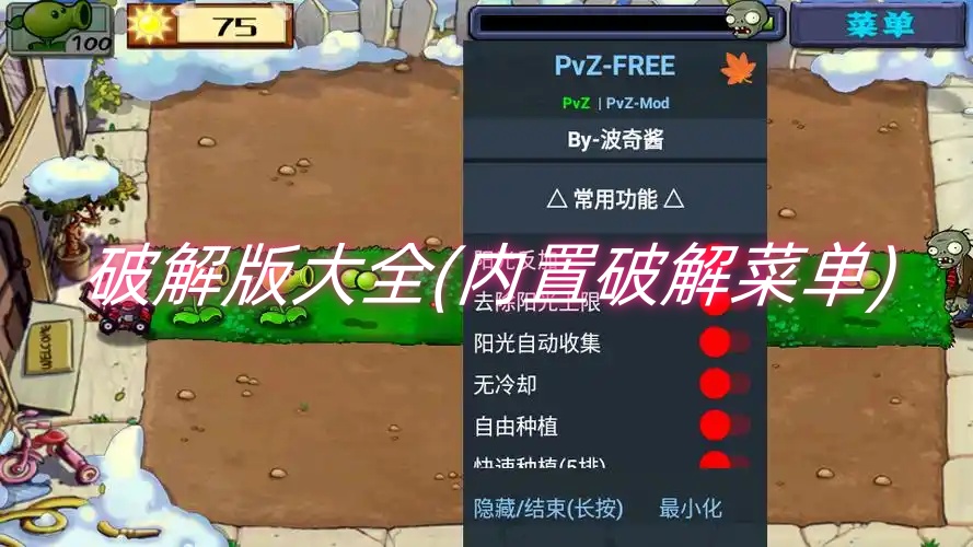 破解版大全(内置破解菜单)