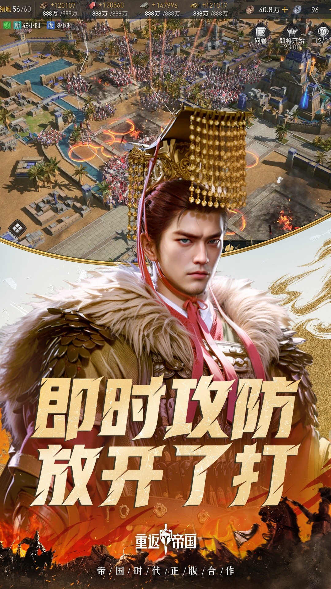 重返帝国手机版图1