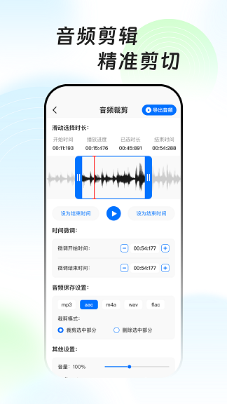 万能音频提取器