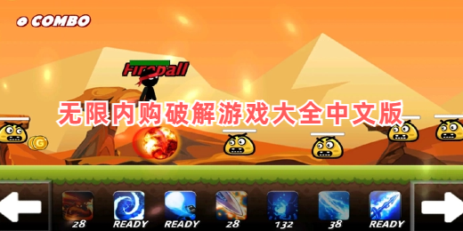 无限内购破解游戏大全中文版