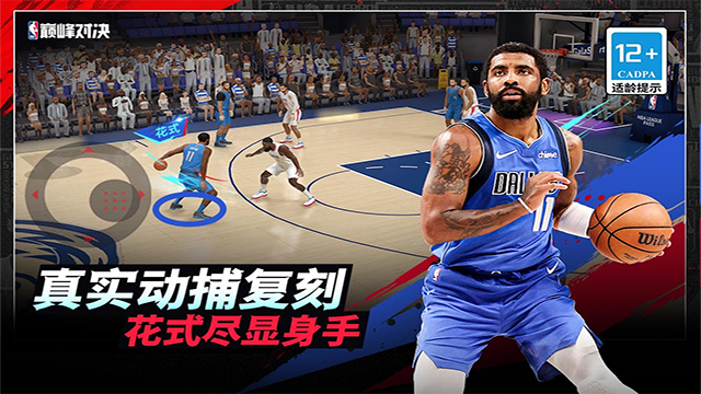 NBA巅峰对决0.17.0图3