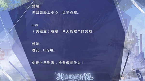 我真的超有钱游戏