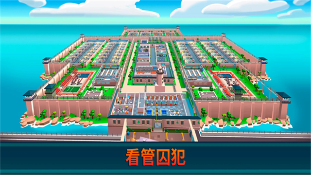监狱帝国大亨免广告版2.6.7.1图1