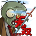 植物大战僵尸无双版