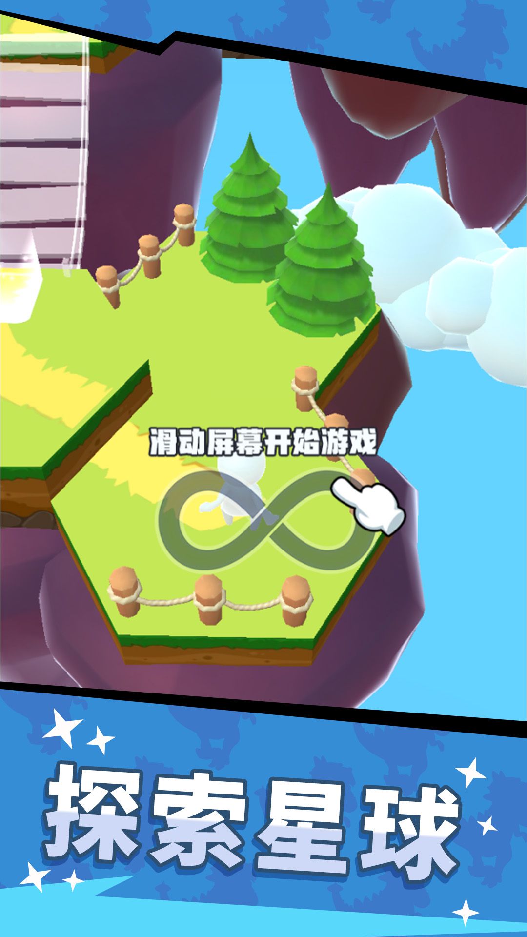 滚动节奏流浪星球游戏