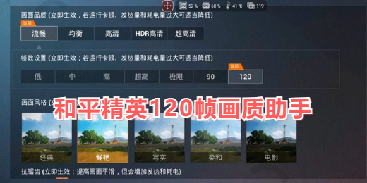 和平精英120帧画质助手