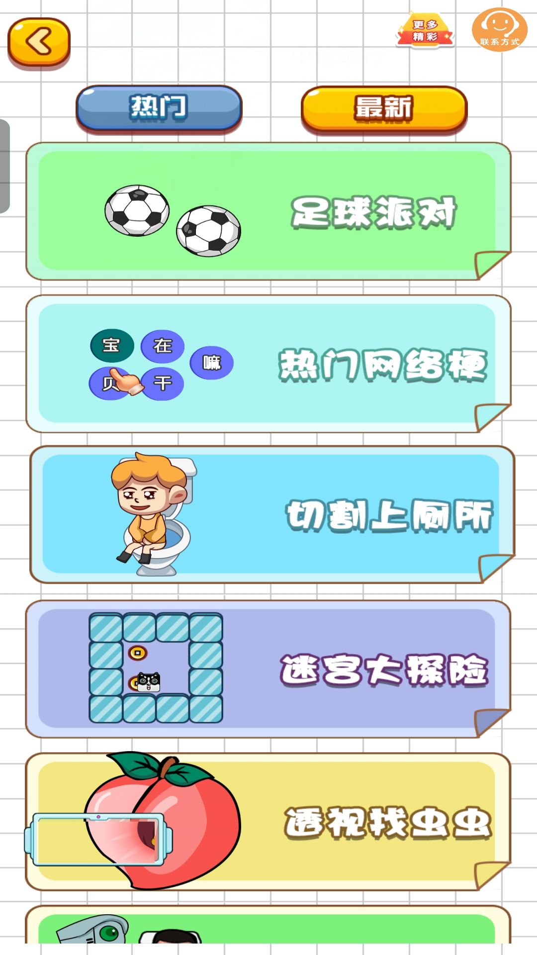 球球管道游戏