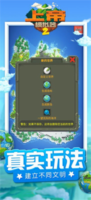 上帝模拟器2官方正版