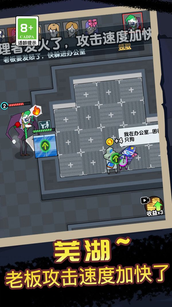 办公室惊魂夜游戏