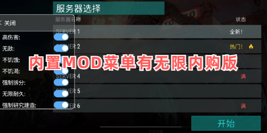 内置MOD菜单有无限内购版