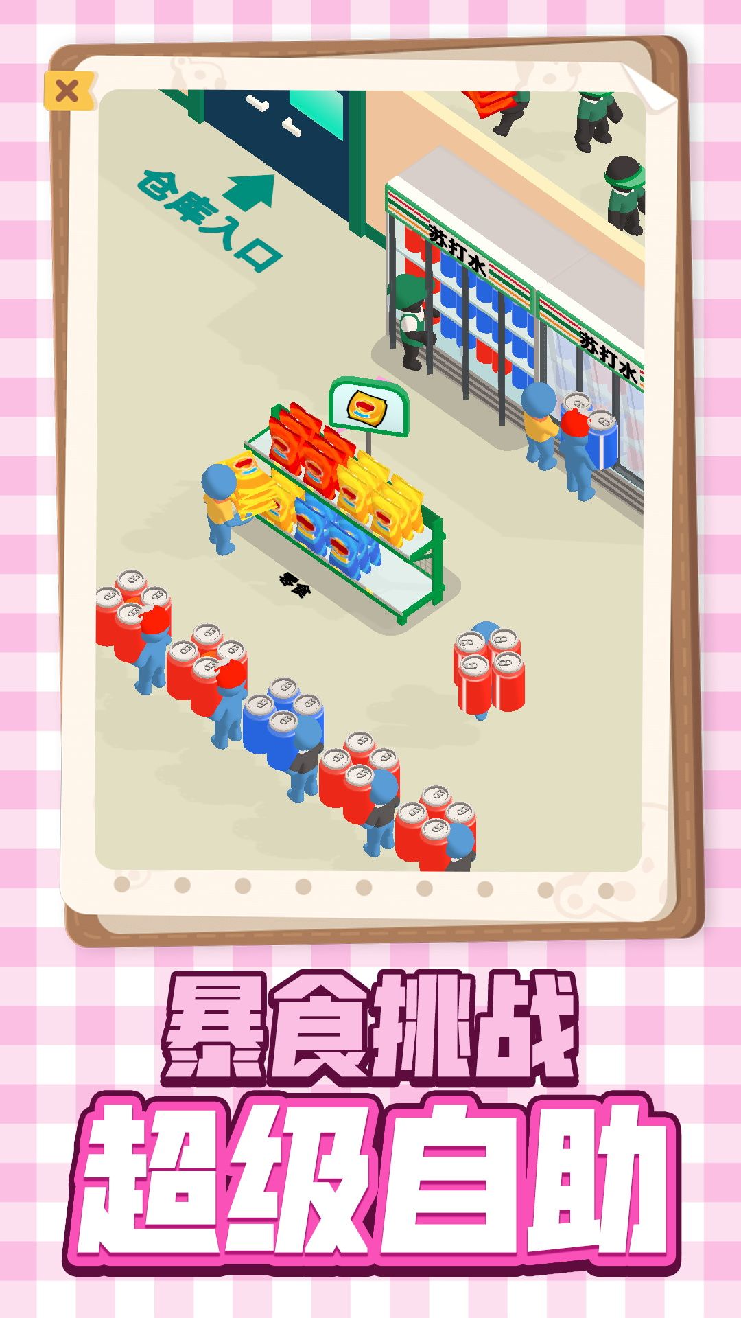 美食制做模拟游戏