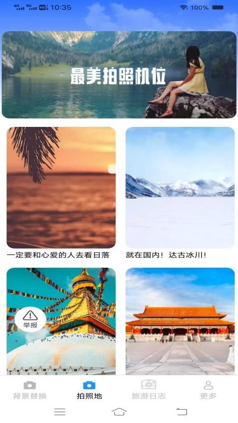 蛇牛免费相机app