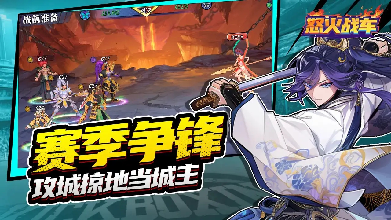 怒火战车手游图3