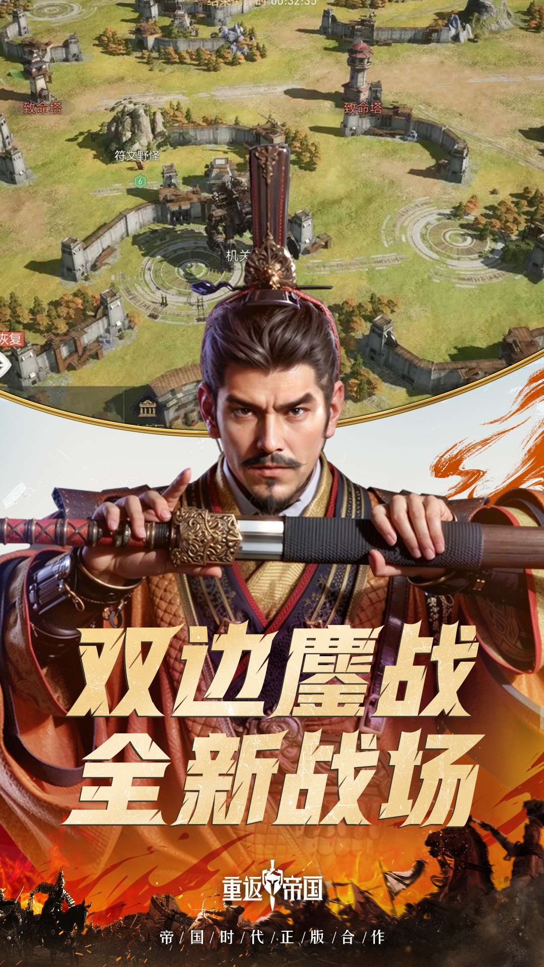 重返帝国图1