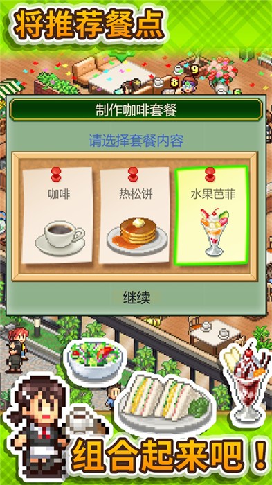 创意咖啡店物语手机版图1