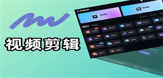 剪辑视频的软件手机免费