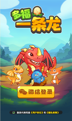 多福一条龙游戏