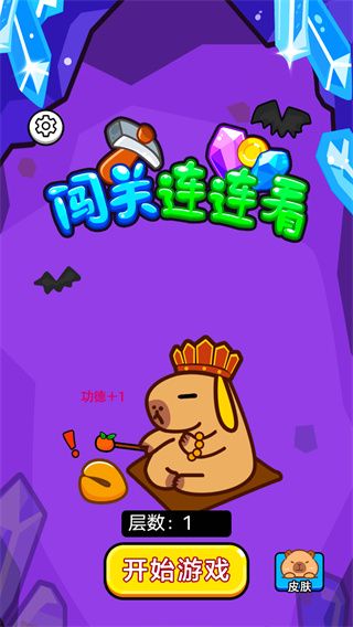 闯关连连看游戏