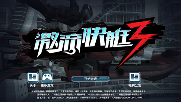 激流快艇3官方版