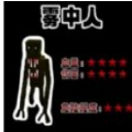 雾中人吞噬进化游戏