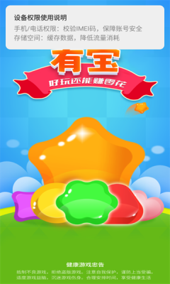 有宝游戏