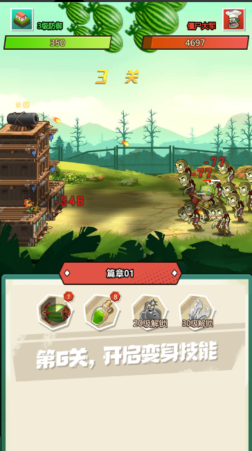 植物射手打僵尸游戏(Plant Shooter Beat Zombies)