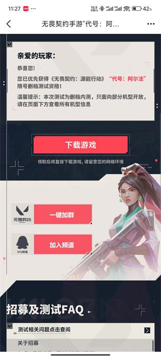 无畏契约源能行动手游