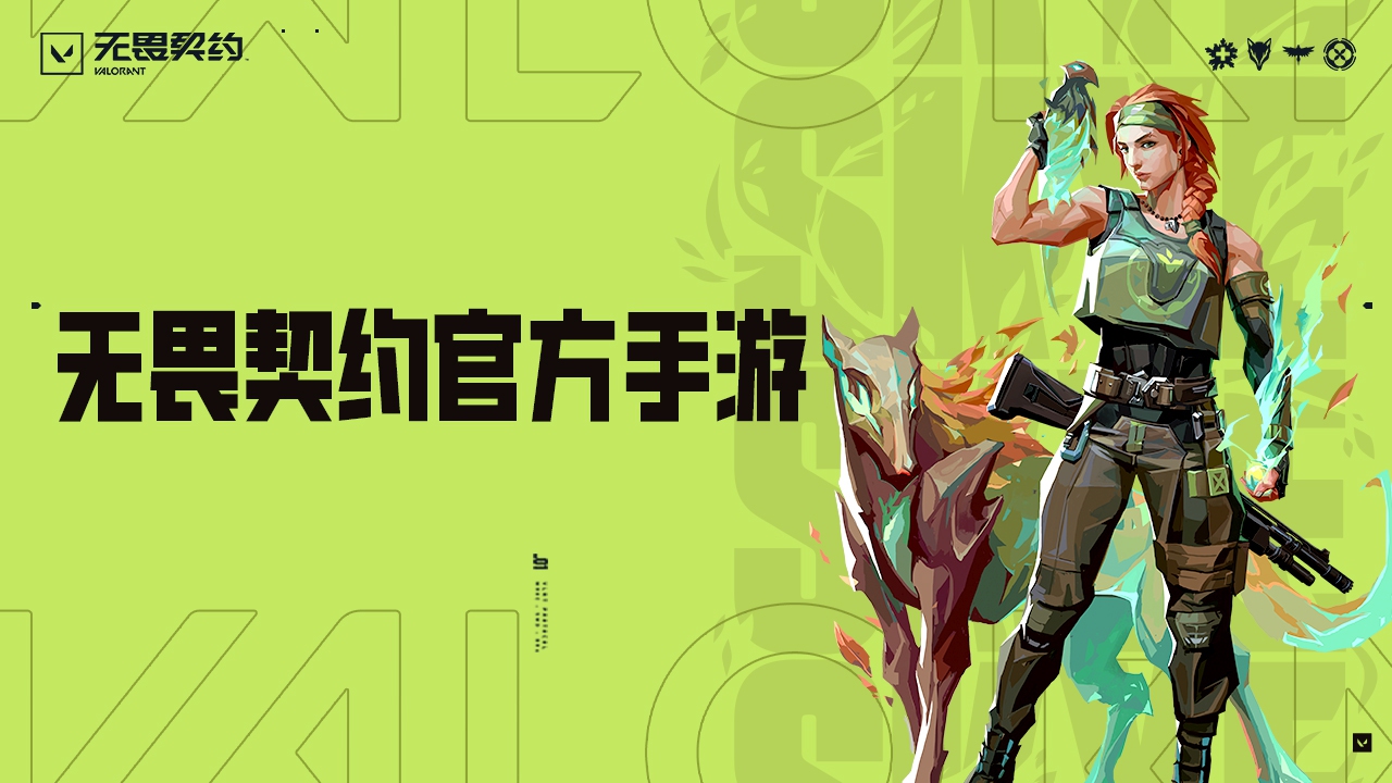 无畏契约源能行动图1